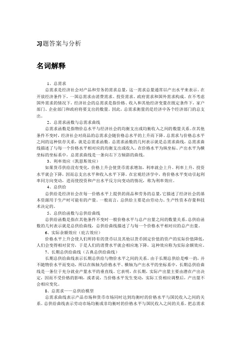 ASAD模型答案