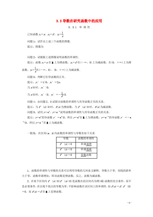 2017_2018学年高中数学第三章导数及其应用3.3导数在研究函数中的应用学案苏教版选修1_1