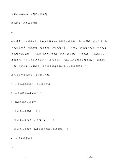 二年级语文下册阅读训练题