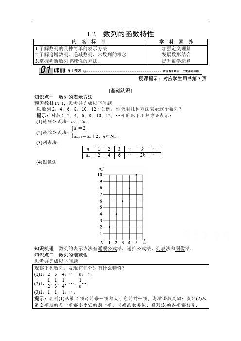 2020-2019学年北师大版数学必修5学案：1.1.2 数列的函数特性 Word版含解析