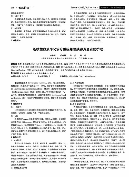 连续性血液净化治疗重症急性胰腺炎患者的护理