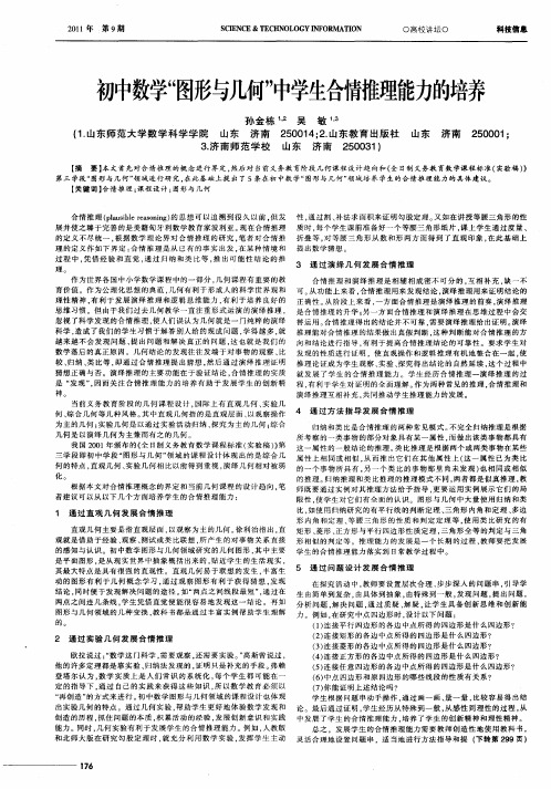 初中数学“图形与几何”中学生合情推理能力的培养