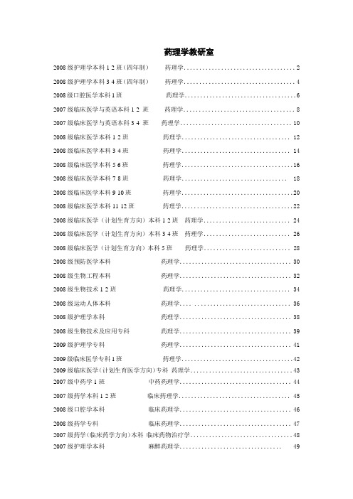 2010-11-1药理学进程表未完