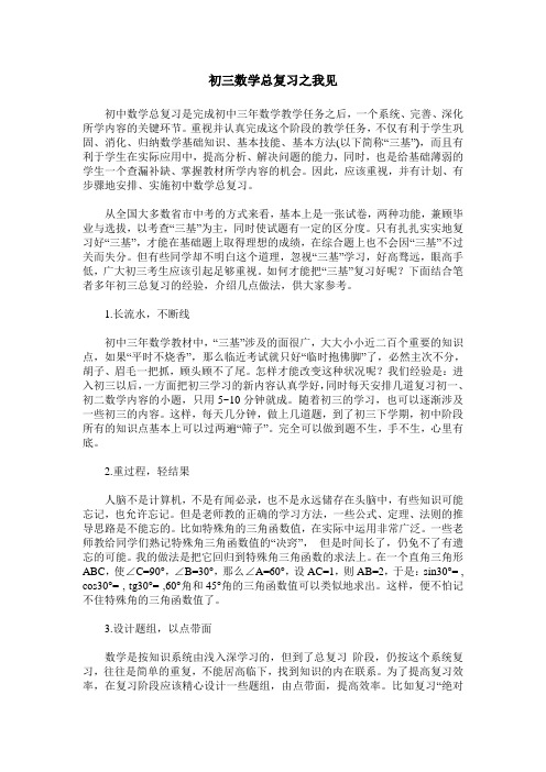 初三数学总复习之我见