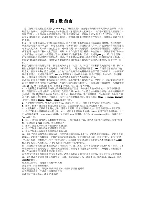 公路工程集料试验规程