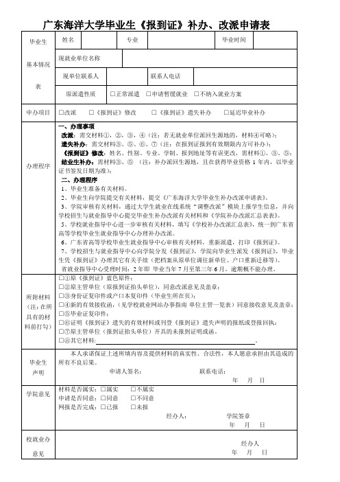 报到证申请表