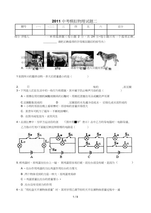 2015中考模拟物理试题二