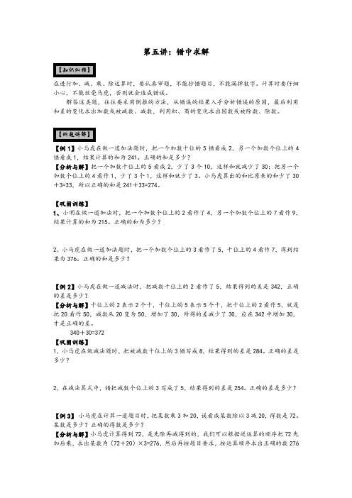 5第五讲：错中求解