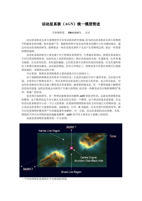 活动星系核(AGN)统一模型简述