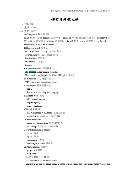 现代英语词汇学概论