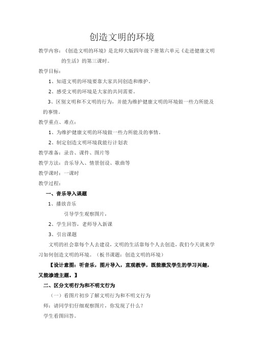创造文明的环境