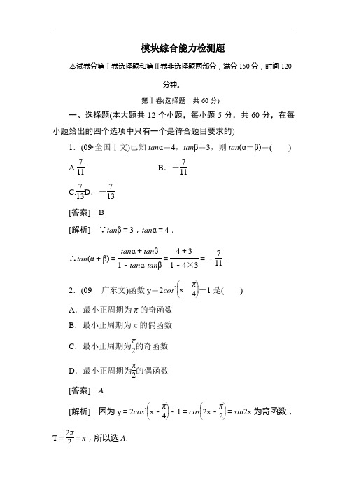 高一数学上册知识点检测试题40