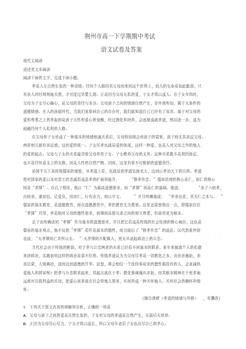 荆州市高一下学期期中考试语文试题-有答案(解析版)