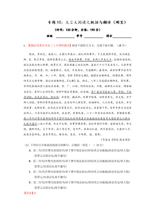 专题10+文言文阅读之概括与翻译(测)-高考语文一轮复习讲练测+Word版含解析.doc