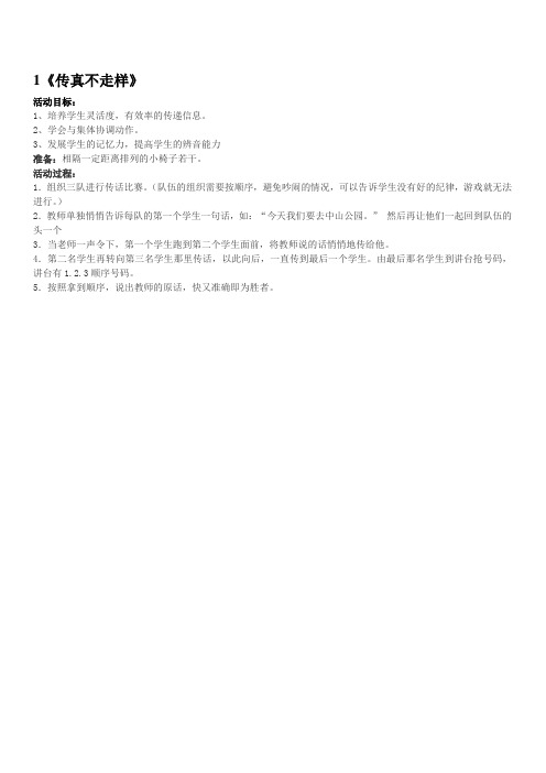 一年级体育室内游戏