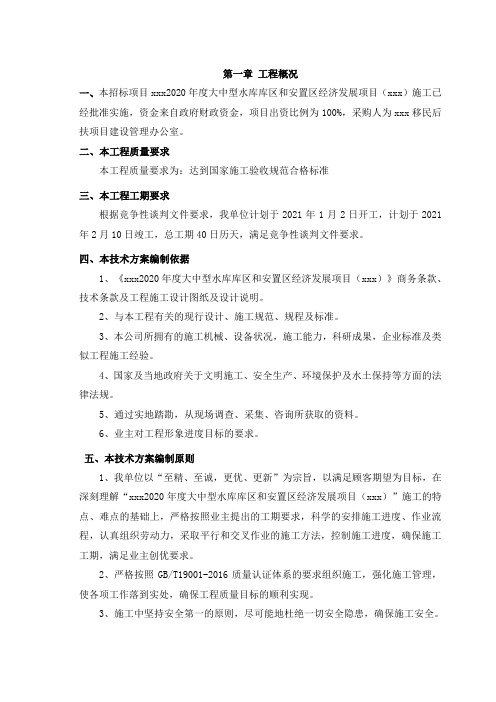 水库工程施工组织设计