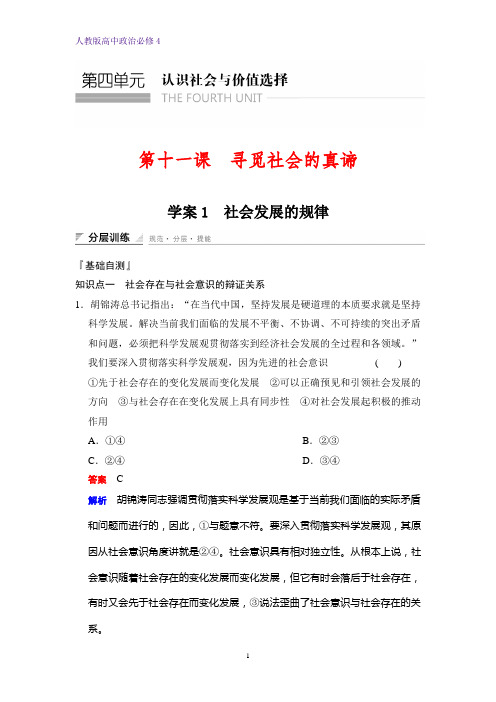 高中政治必修4课时作业2：11.1  社会发展的规律练习题