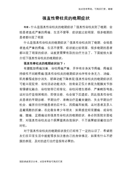 强直性脊柱炎的晚期症状