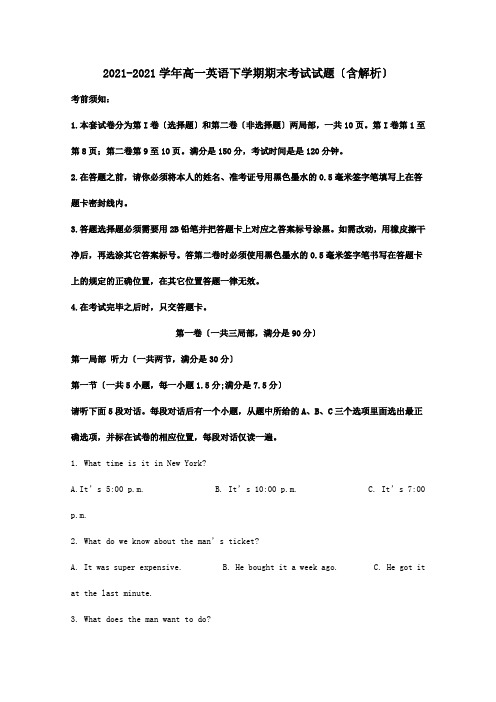 高一英语下学期期末考试试题含解析试题
