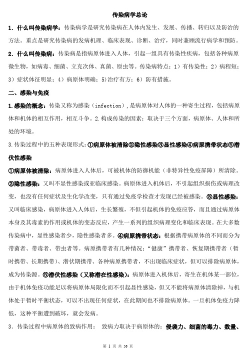 传染病学