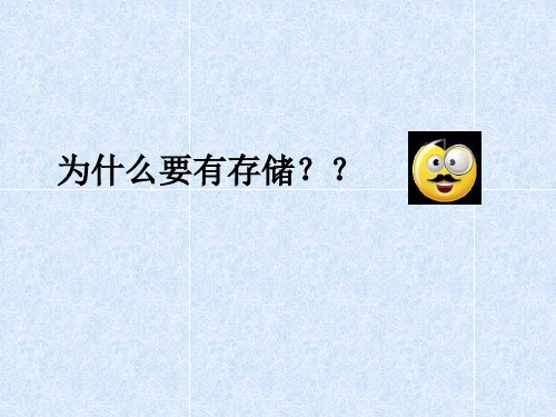存储基础培训