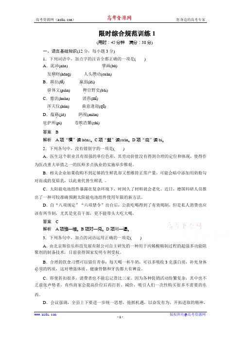 语文(浙江专用)二轮问题诊断与突破 限时综合规范训练1.docx