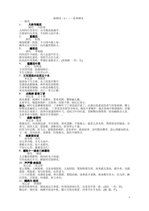 咏物诗(咏花草树木)