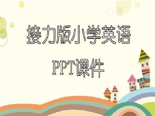接力版小学英语Lesson6 What colour is itPPT课件