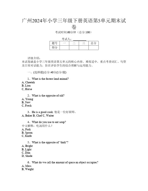 广州2024年小学三年级下册第10次英语第5单元期末试卷