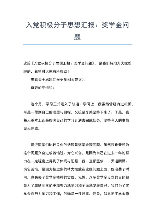 2019年最新6月大学生入党思想汇报范文：以人为本思想汇报文档【五篇】 (6)