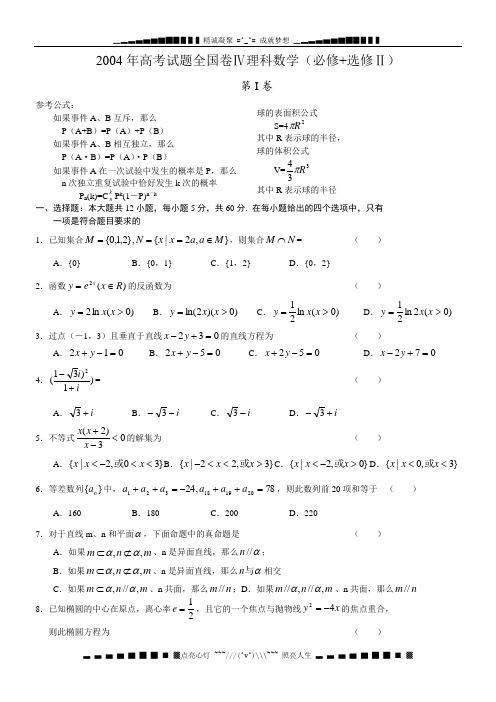 2004高考数学试题(全国4理)及答案