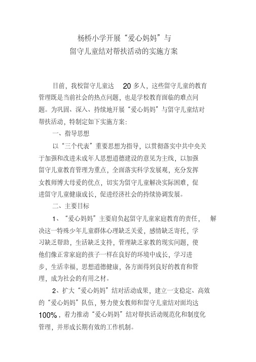 爱心妈妈结对帮扶方案