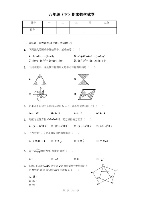 重庆一中八年级(下)期末数学试卷 