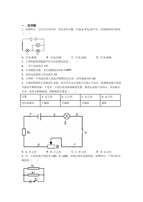 (人教版)济南市初中物理九年级全册第十六章《电压电阻》检测(含答案解析)