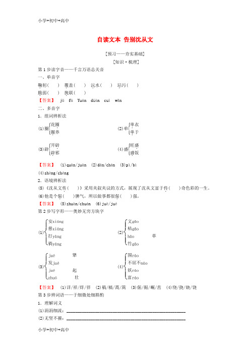 高中语文第2单元跨跃时空的美丽自读文本告别沈从文教师用书鲁人版必修1
