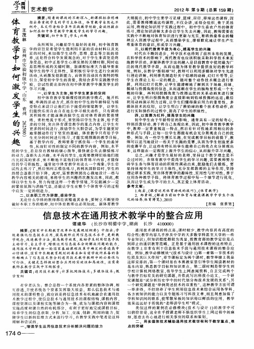信息技术在通用技术教学中的整合应用