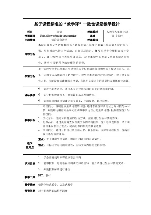 Unit2第5课时(SectionB3aSC)(教学设计)八年级英语上册(人教版)