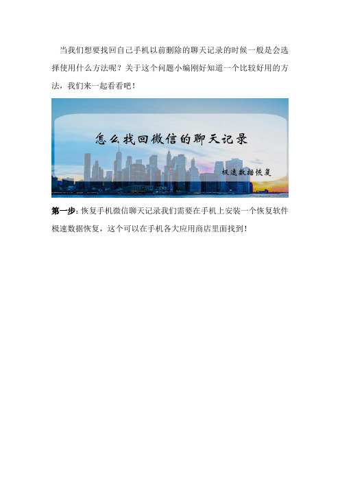 怎么找回微信的聊天记录
