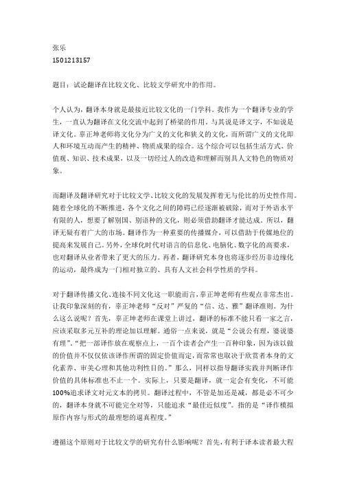 试论翻译在比较文化、比较文学研究中的作用。