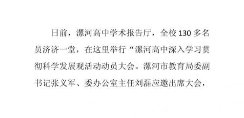 漯河高中深入学习贯彻科学发展观活动扎实进行