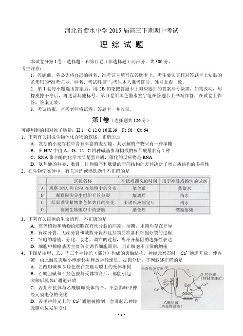 河北省衡水中学2015届高三下期期中考试 理综