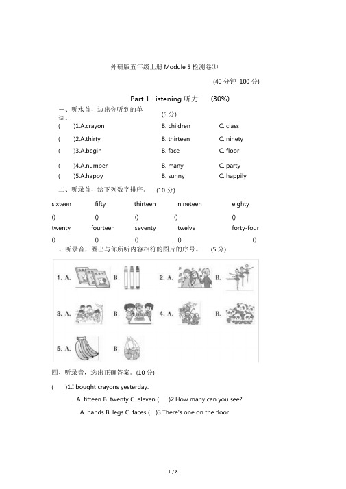 外研版(三起)五年级英语上册单元Module5检测卷(1)含答案