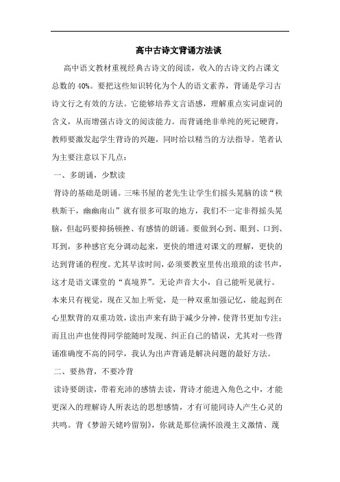高中古诗文背诵方法论文
