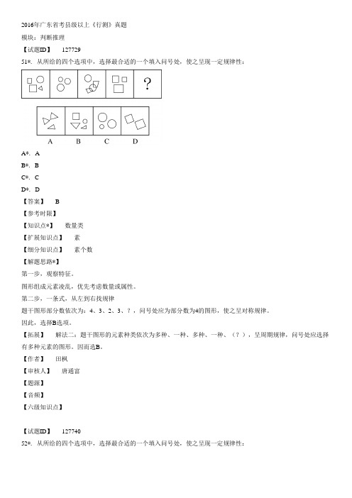 判断2016广东县级质