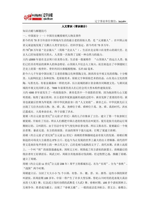 事业单位招聘常考知识点-最新公共基础知识人文常识中国历史总汇