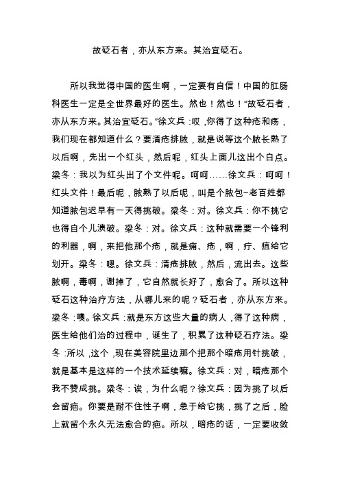 故砭石者,亦从东方来其治宜砭石