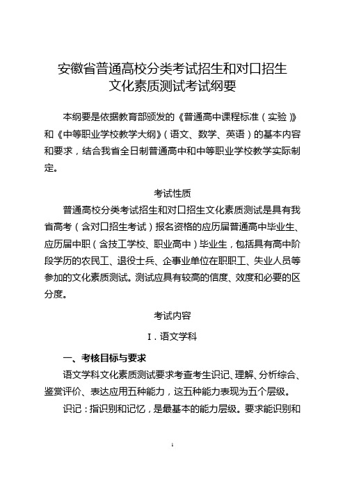 安徽省普通高校分类考试招生和对口招生