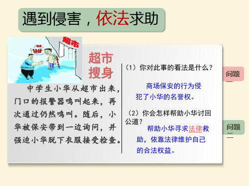 人教版道德与法治八级上册5.3  善用法律课 件(  共18张PPT