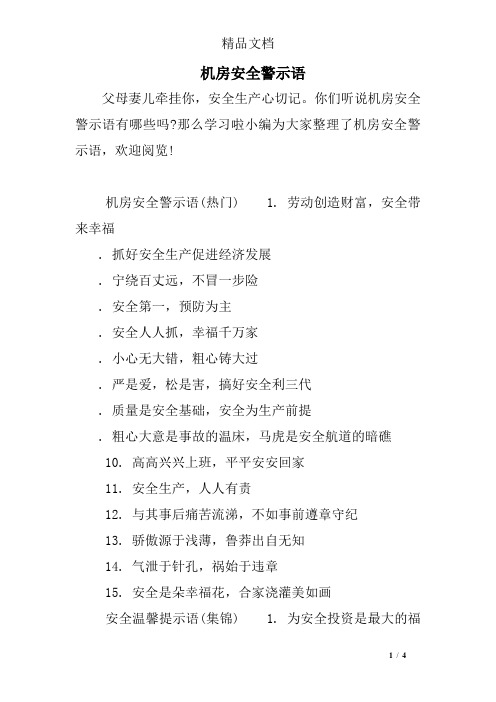 机房安全警示语