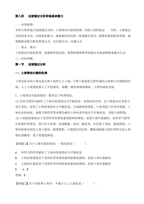 岩体力学和土力学